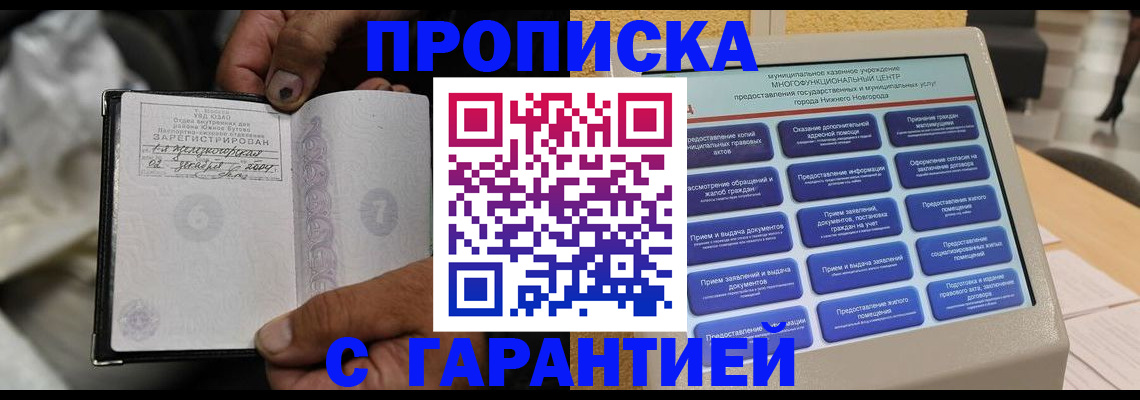 временная регистрация недорого в Невинномысске