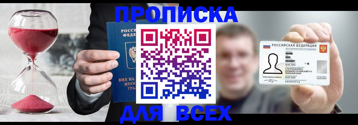 прописка в квартире в Невинномысске