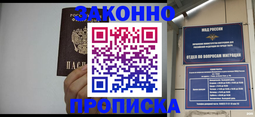 временная регистрация законно в Невинномысске