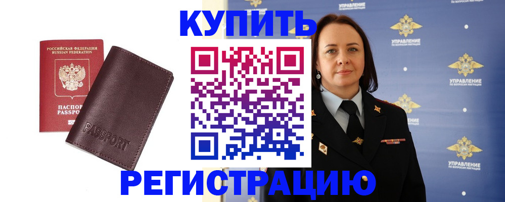 прописка 2025 в Невинномысске