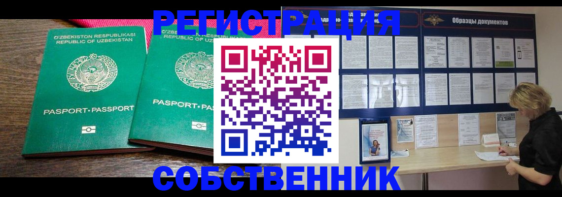 прописка для работы в Невинномысске